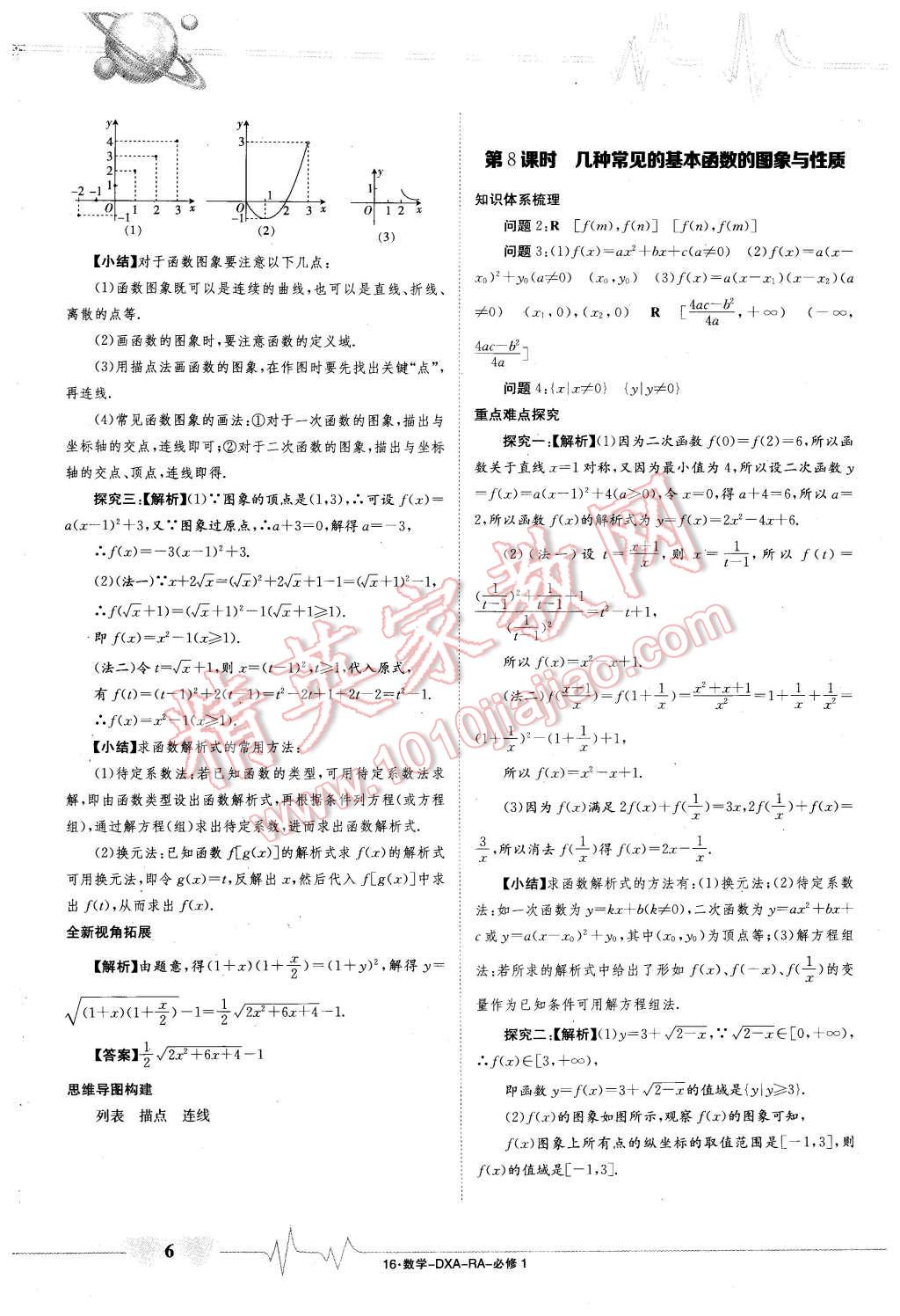 2015年金太陽(yáng)導(dǎo)學(xué)案數(shù)學(xué)必修1人教版 第6頁(yè)