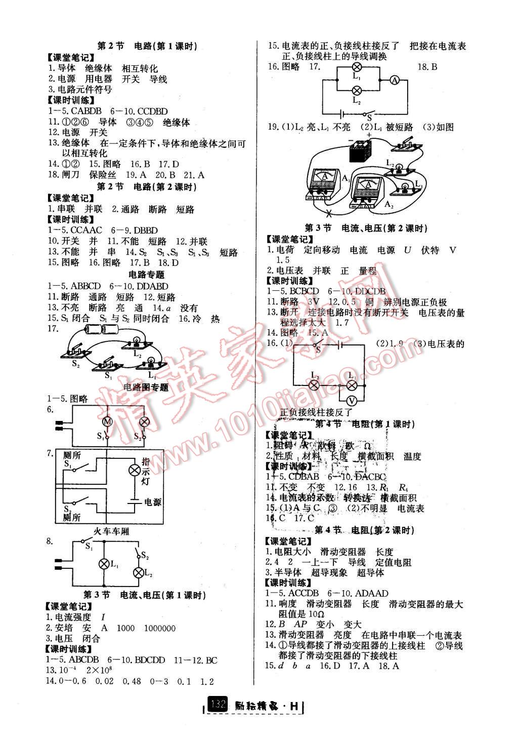 2016年励耘书业励耘新同步八年级科学下册华师大版 第3页