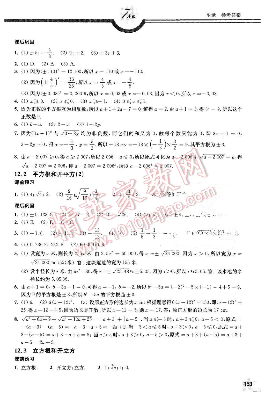 2016年上教社导学案七年级数学第二学期 第2页