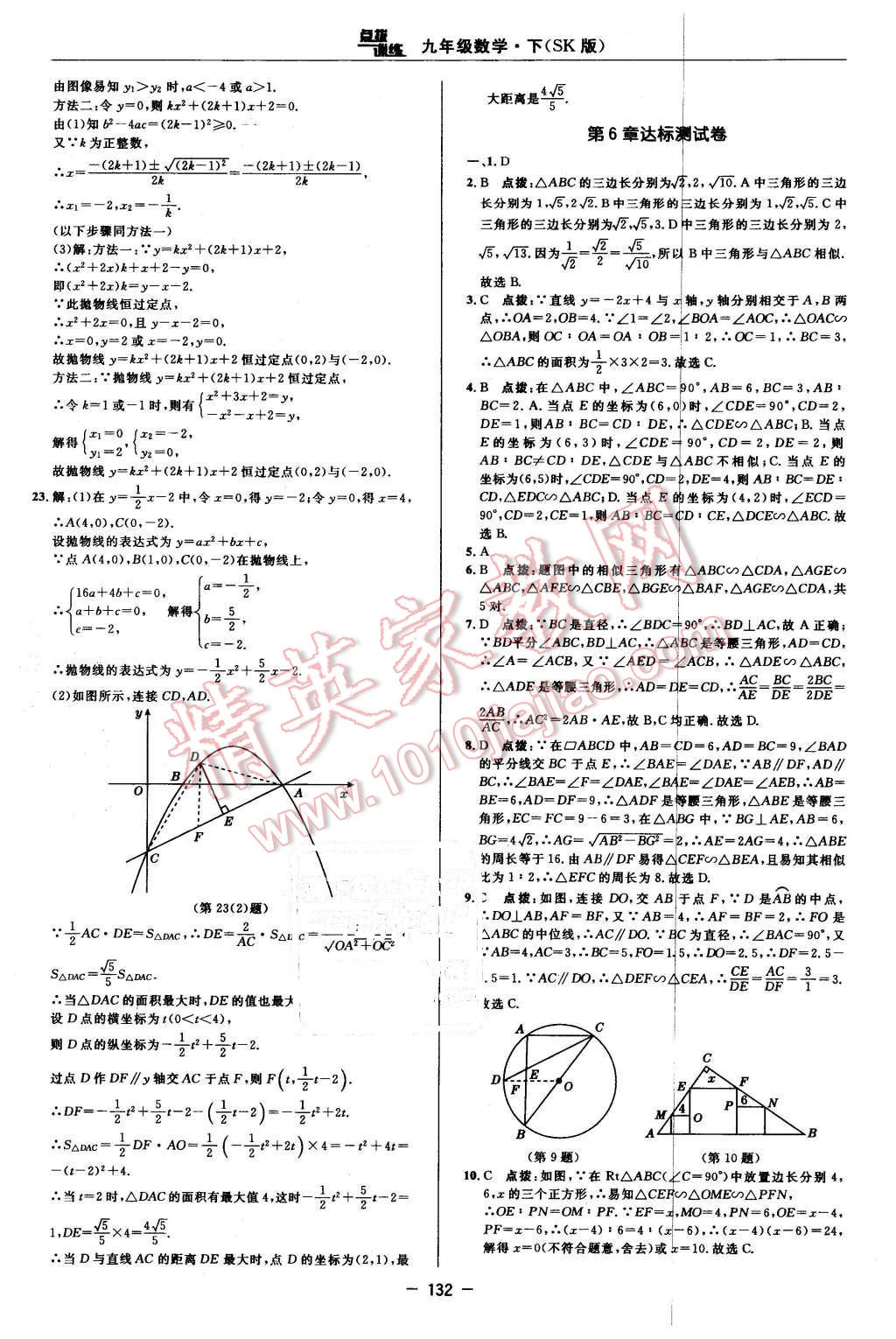 2016年點撥訓(xùn)練九年級數(shù)學(xué)下冊蘇科版 第2頁