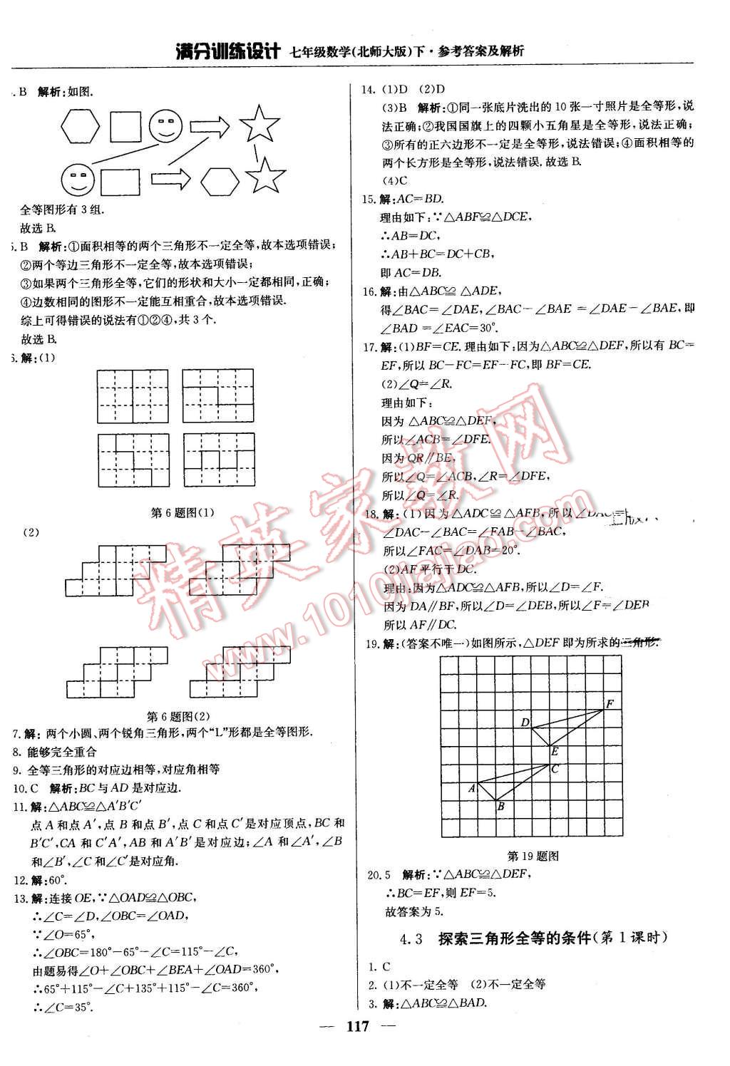 2016年滿分訓練設計七年級數(shù)學下冊北師大版 第14頁