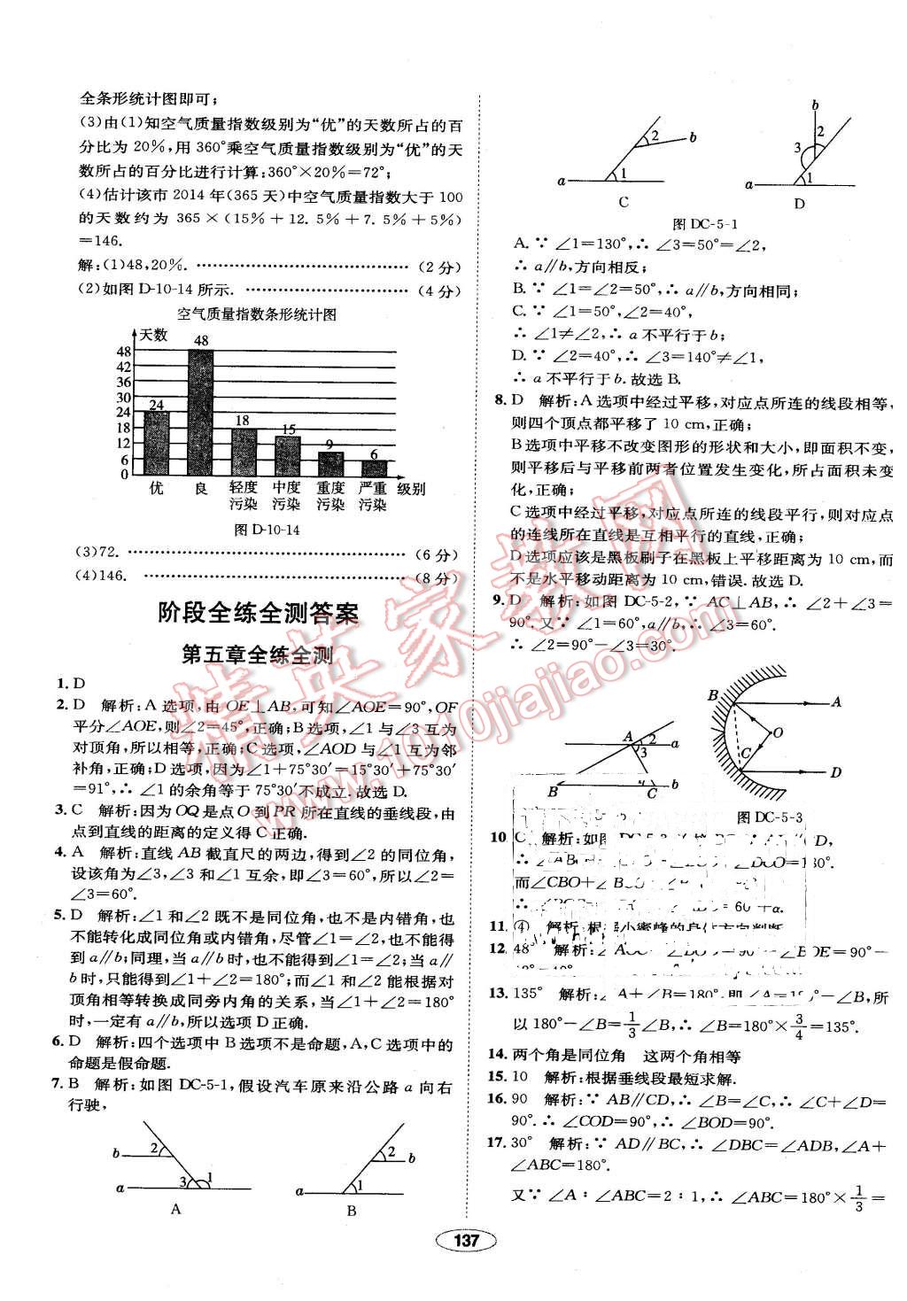 2016年中學(xué)教材全練七年級數(shù)學(xué)下冊人教版 第37頁