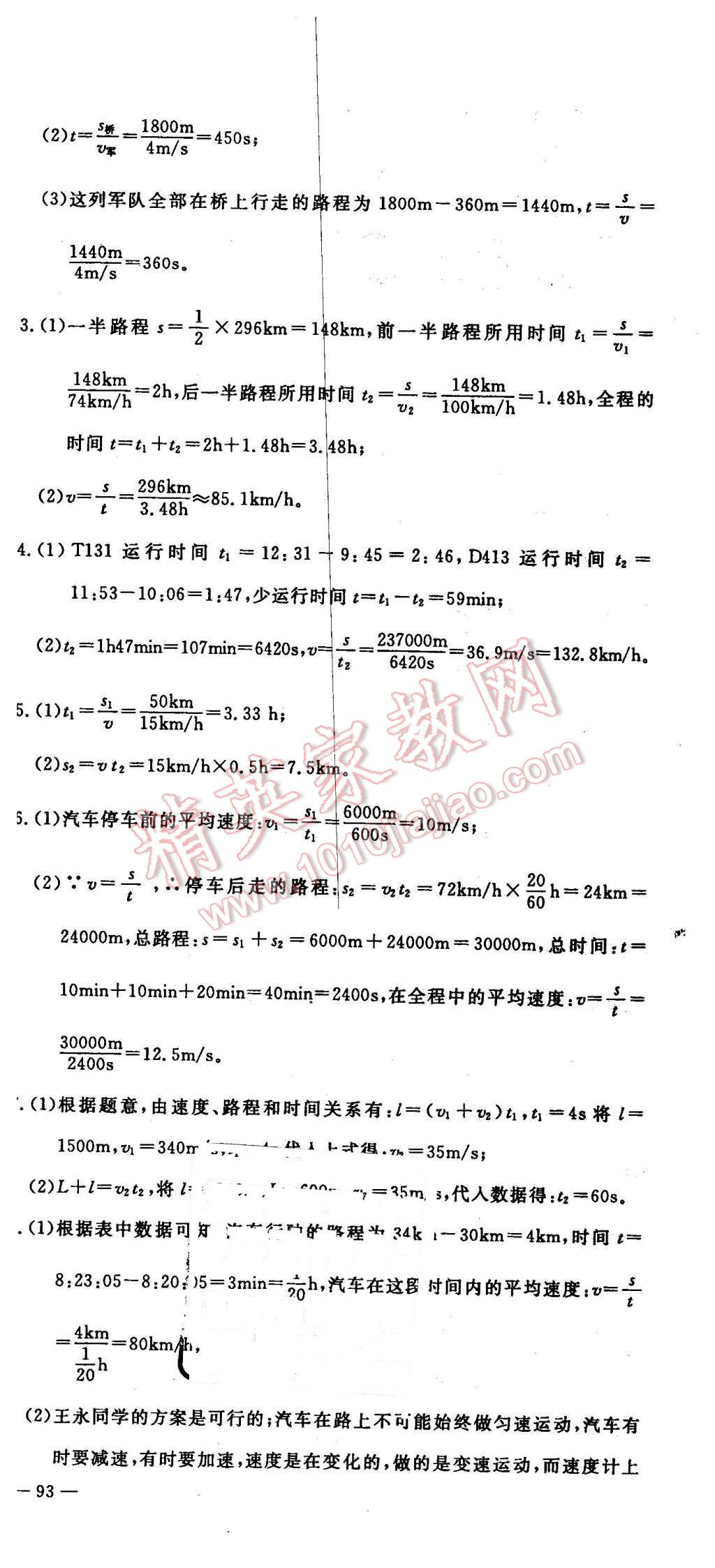 2016年時(shí)習(xí)之期末加寒假八年級(jí)物理人教版 第15頁