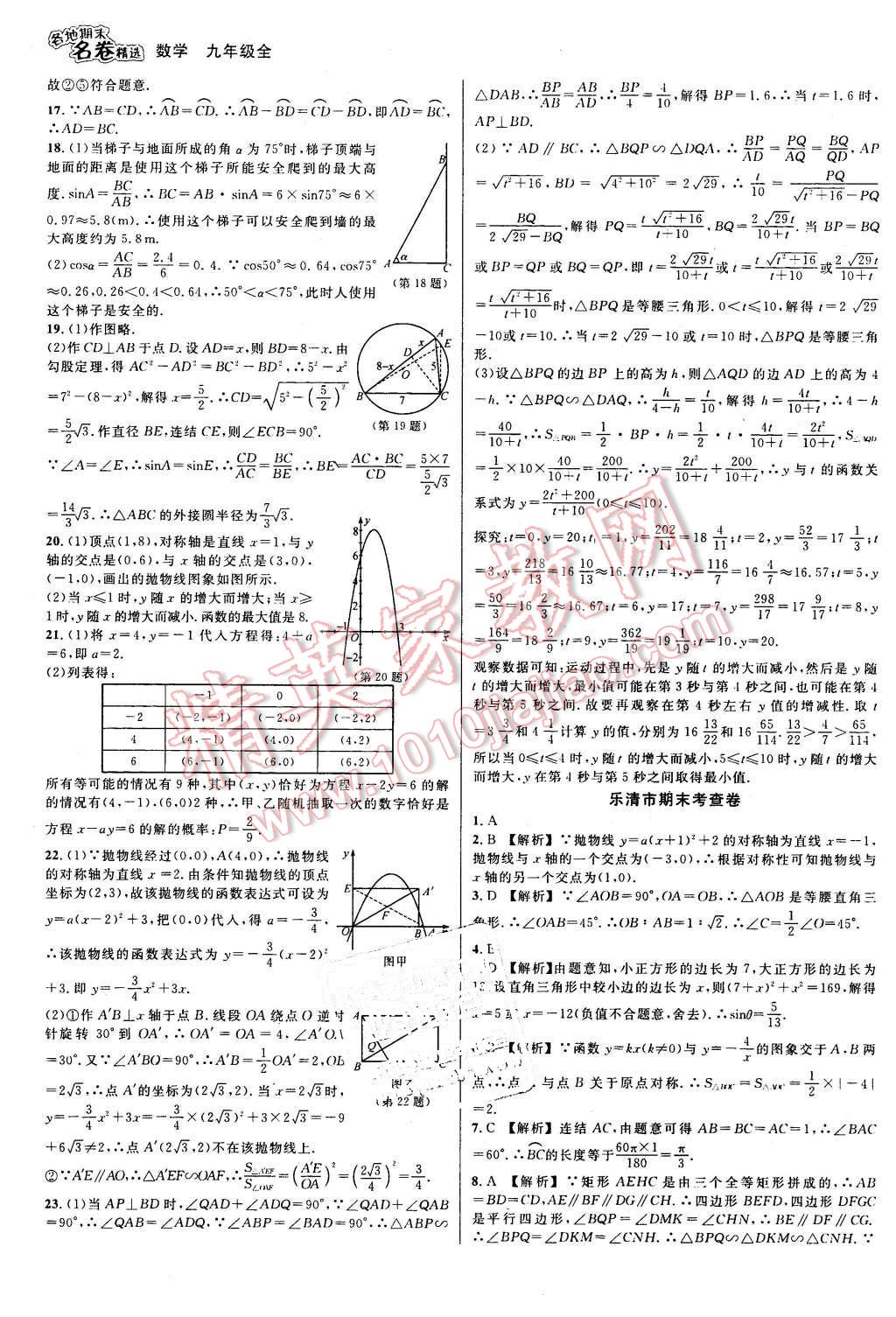 2015年各地期末名卷精選九年級數學全一冊 第19頁