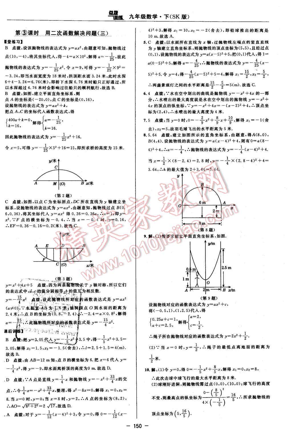 2016年點(diǎn)撥訓(xùn)練九年級(jí)數(shù)學(xué)下冊(cè)蘇科版 第20頁(yè)