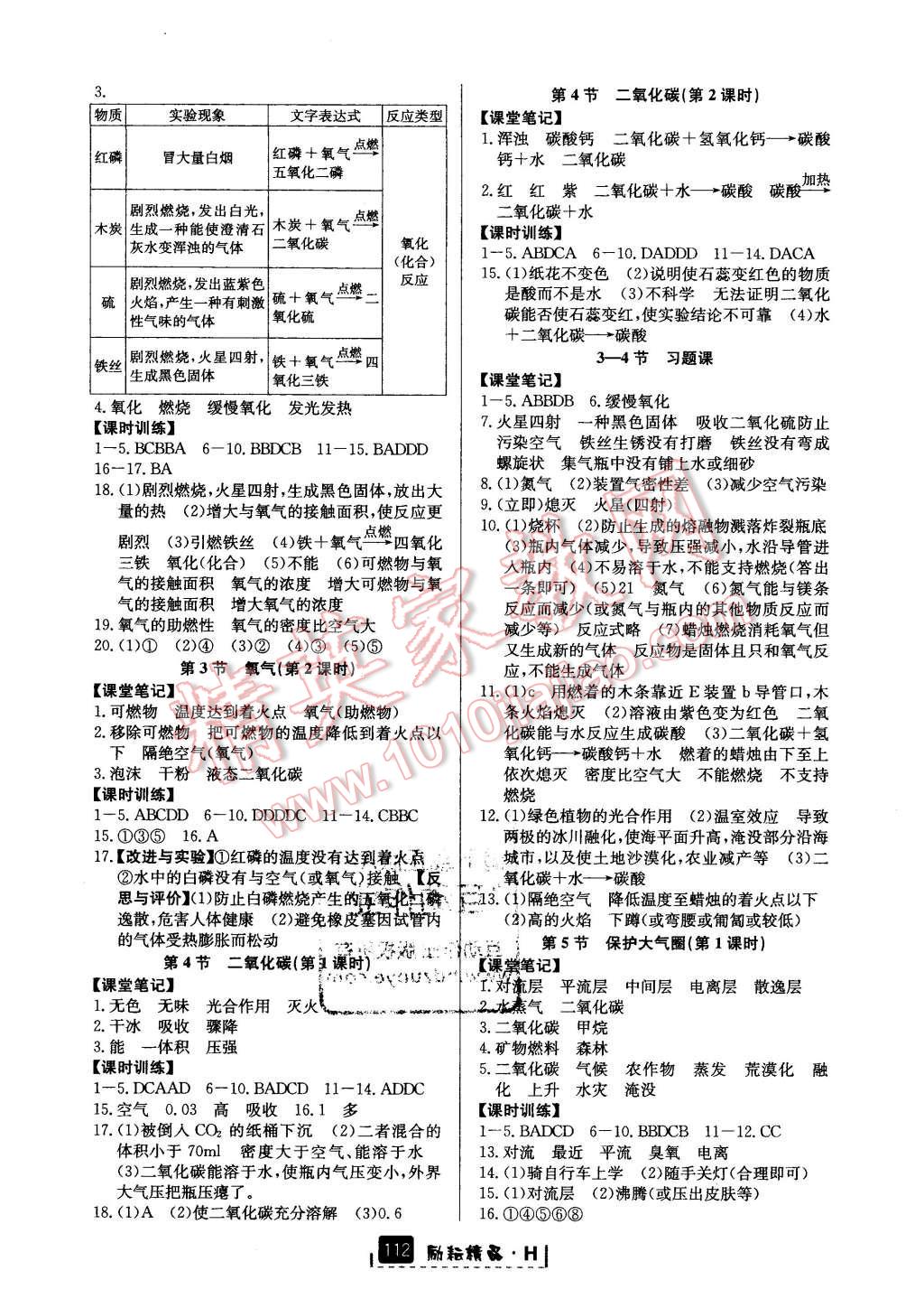 2016年勵耘書業(yè)勵耘新同步七年級科學下冊華師大版 第3頁