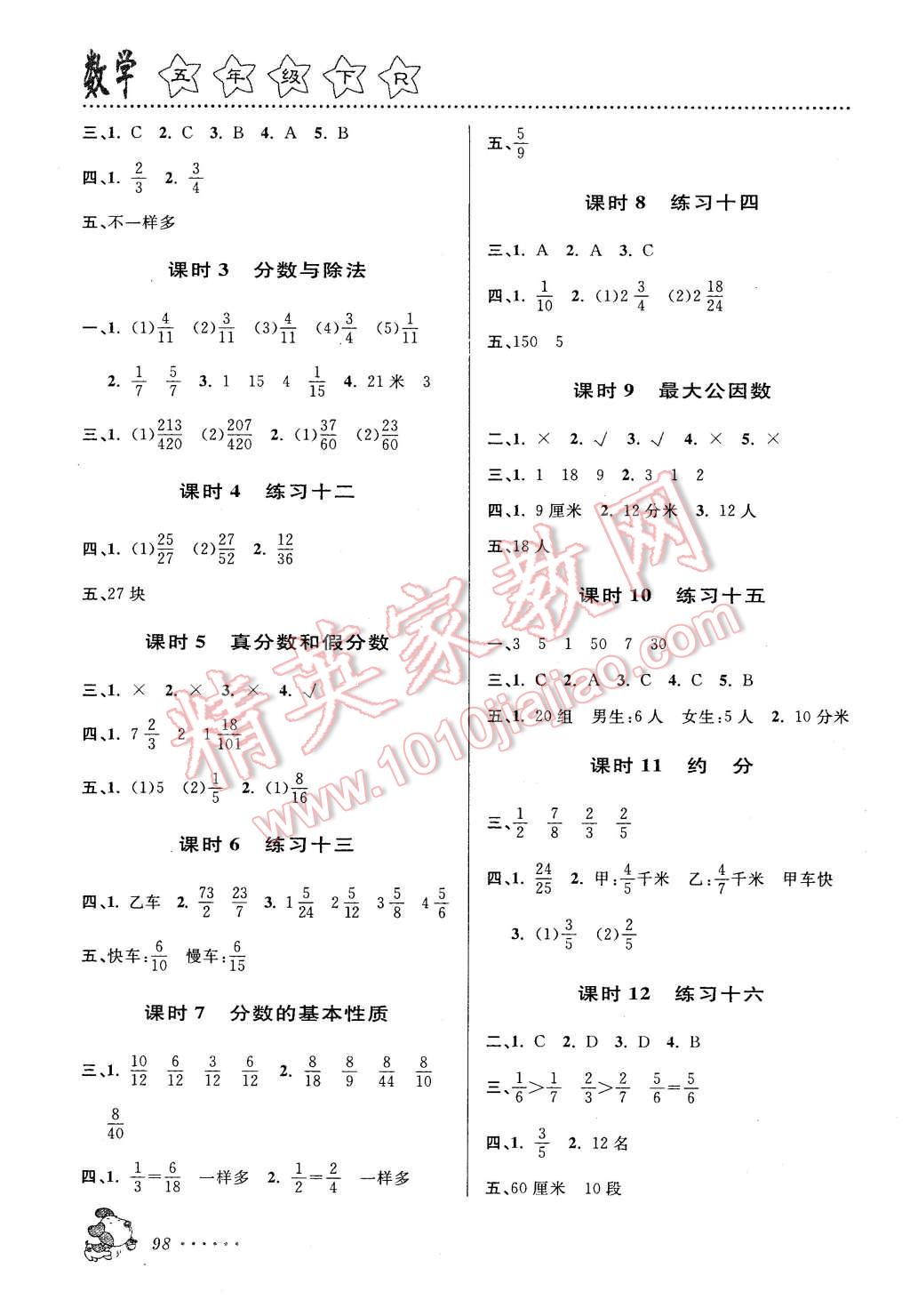 2016年明天教育课时特训五年级数学下册人教版 第4页