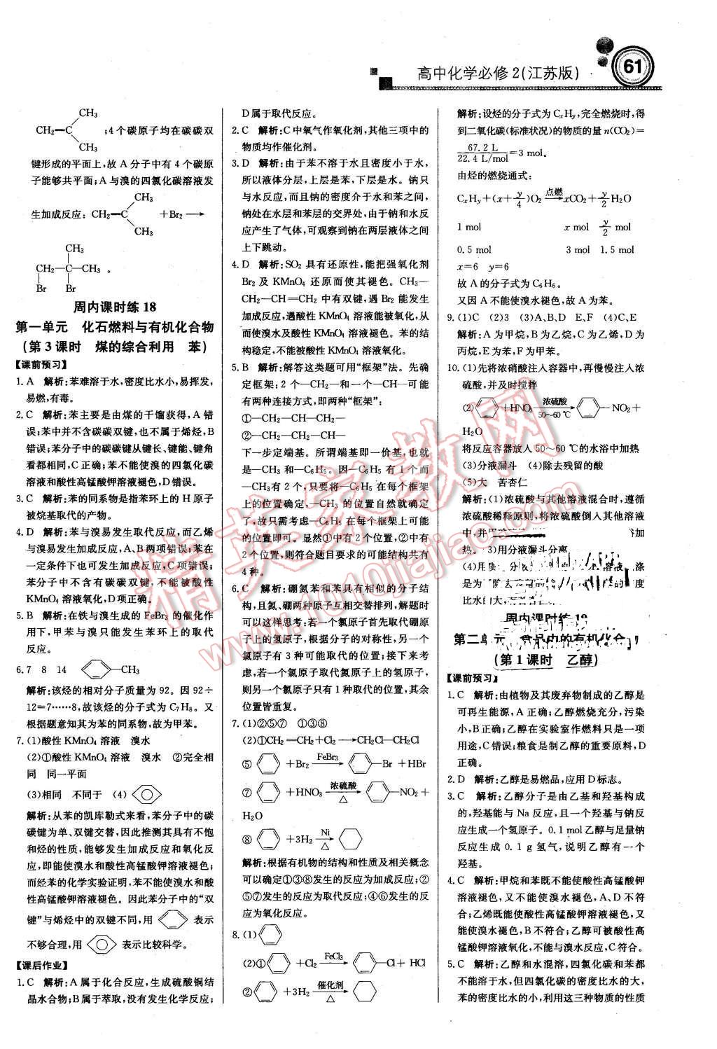 2016年轻巧夺冠周测月考直通高考高中化学必修2江苏版 第13页