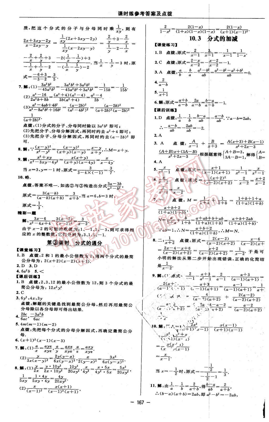 2016年点拨训练八年级数学下册苏科版 第25页