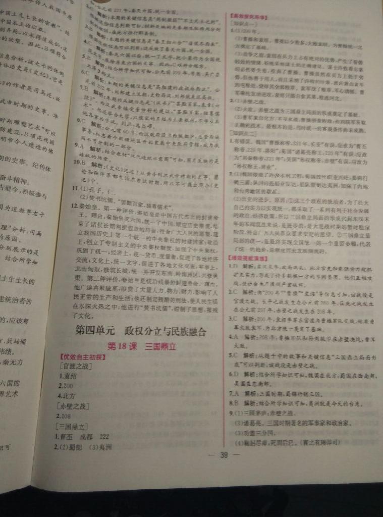 2014年同步导学案课时练七年级历史上册人教版 第39页