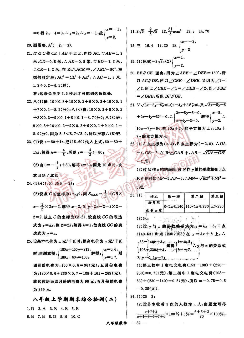 2016年時習(xí)之期末加寒假八年級數(shù)學(xué)北師大版 第11頁