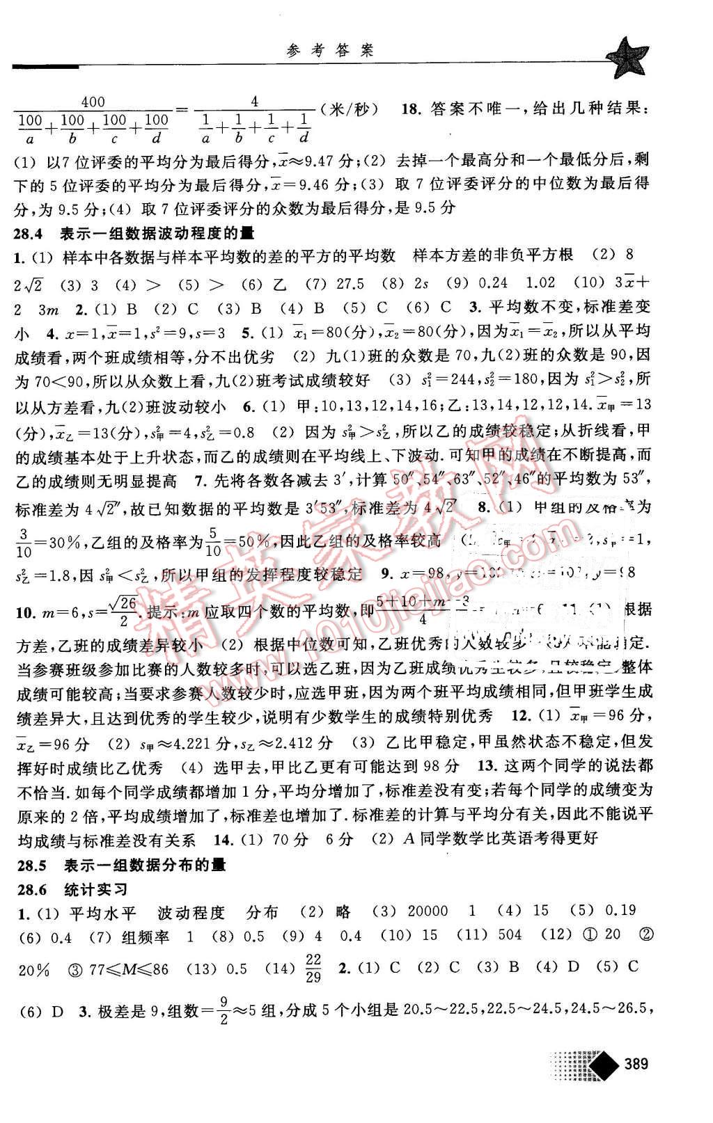 2015年初中数学同步学习与辅导九年级全一册 第18页