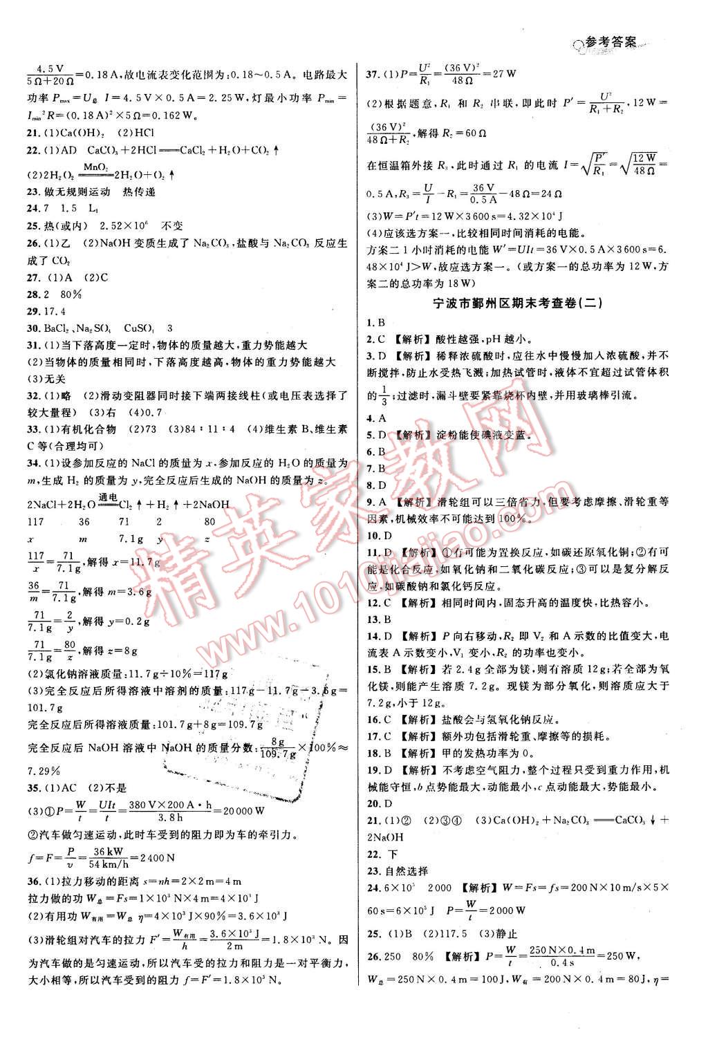 2015年各地期末名卷精选九年级科学全一册华师大版 第8页