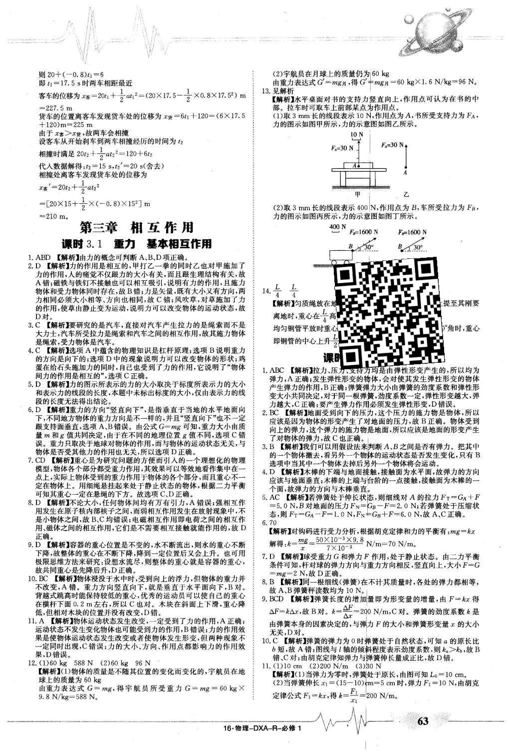 2015年金太陽導學案物理必修1人教版 固學案答案第23頁