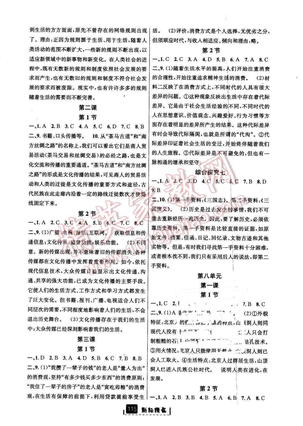 2016年勵耘書業(yè)勵耘新同步七年級歷史與社會思想品德下冊人教版 第5頁