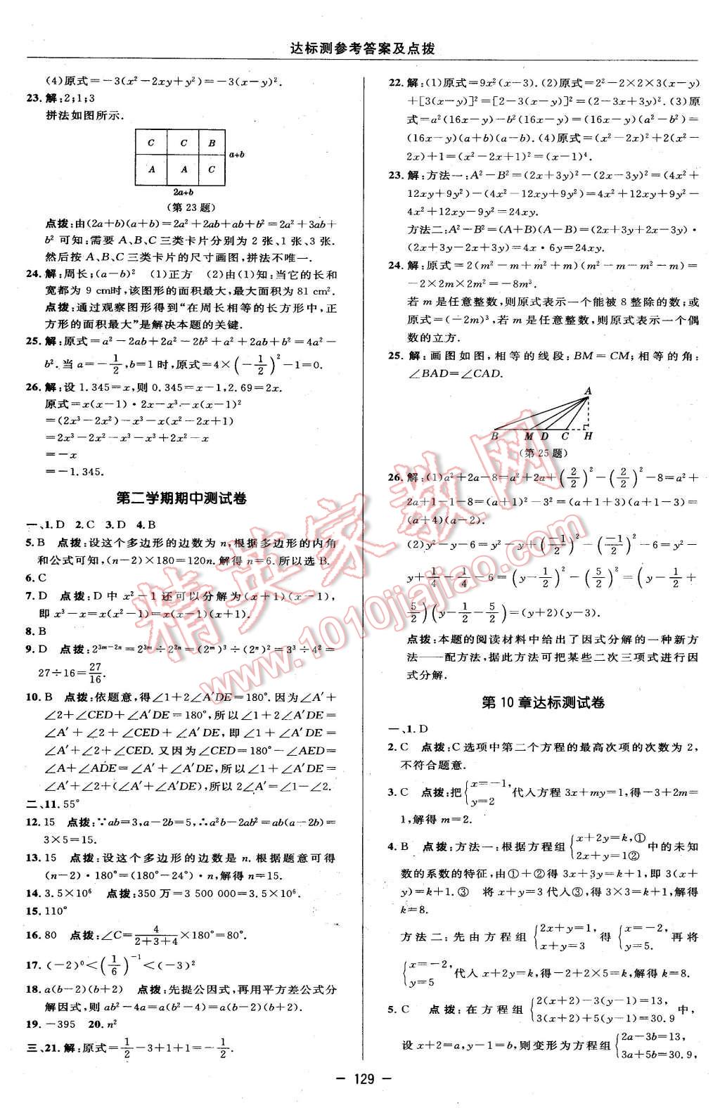 2016年点拨训练七年级数学下册苏科版 第3页