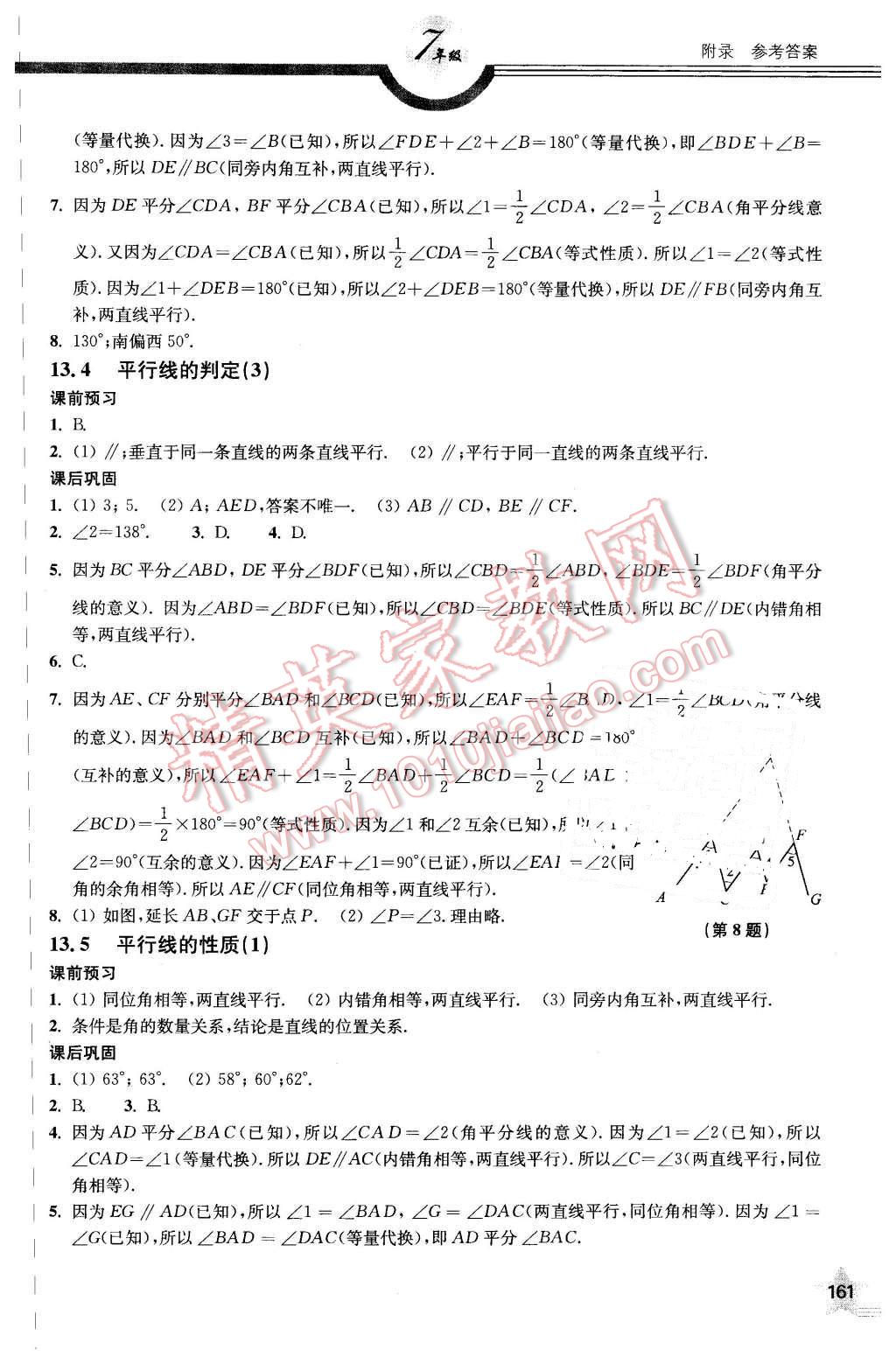 2016年上教社导学案七年级数学第二学期 第10页