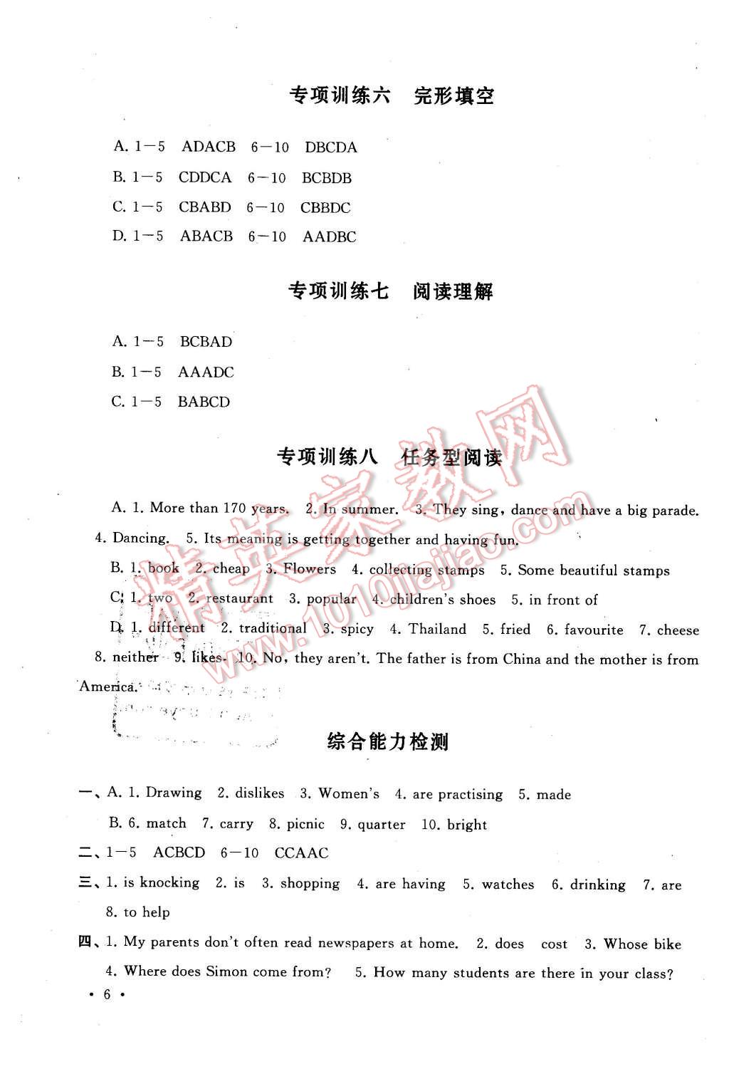 2016年期末寒假大串联七年级英语译林牛津版 第6页