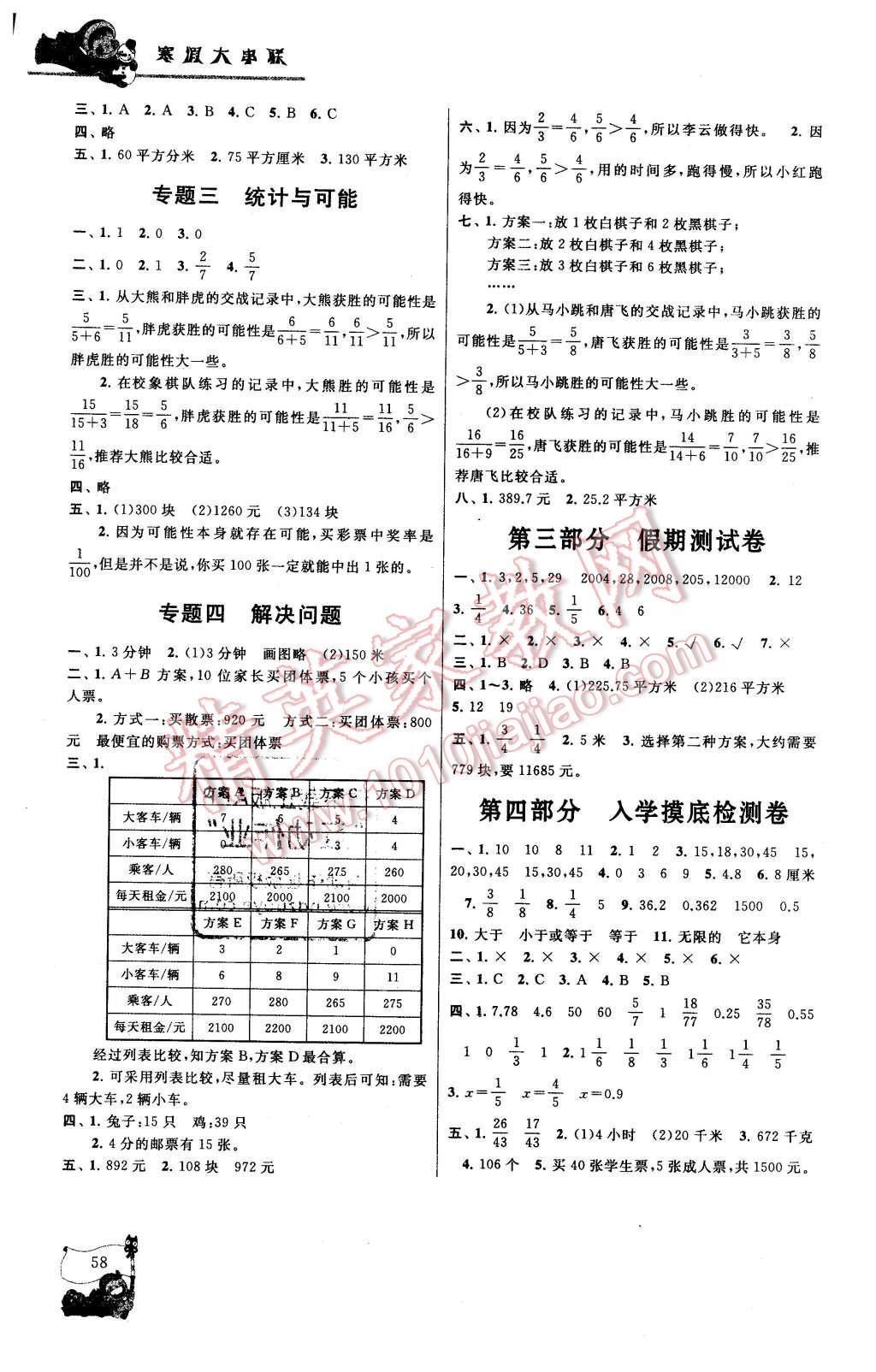 2016年寒假大串聯(lián)五年級數(shù)學(xué)北師大版 第4頁