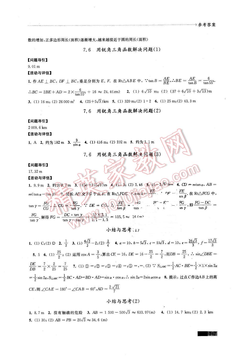 2016年學(xué)習(xí)與評(píng)價(jià)九年級(jí)數(shù)學(xué)下冊(cè)蘇科版江蘇鳳凰教育出版社 第11頁(yè)