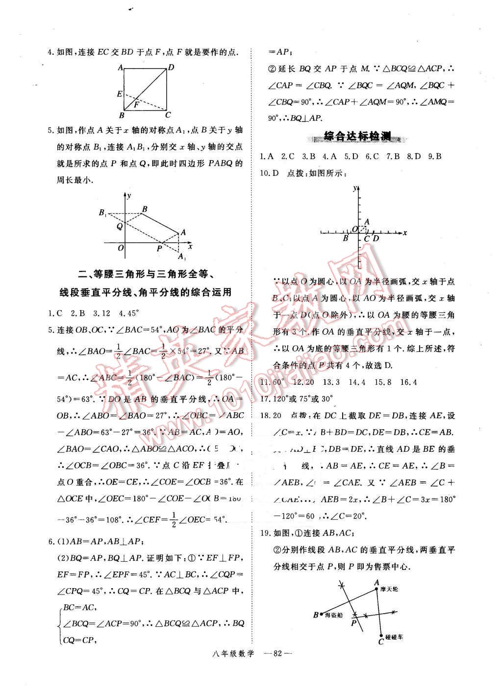 2016年時(shí)習(xí)之期末加寒假八年級(jí)數(shù)學(xué)人教版 第6頁