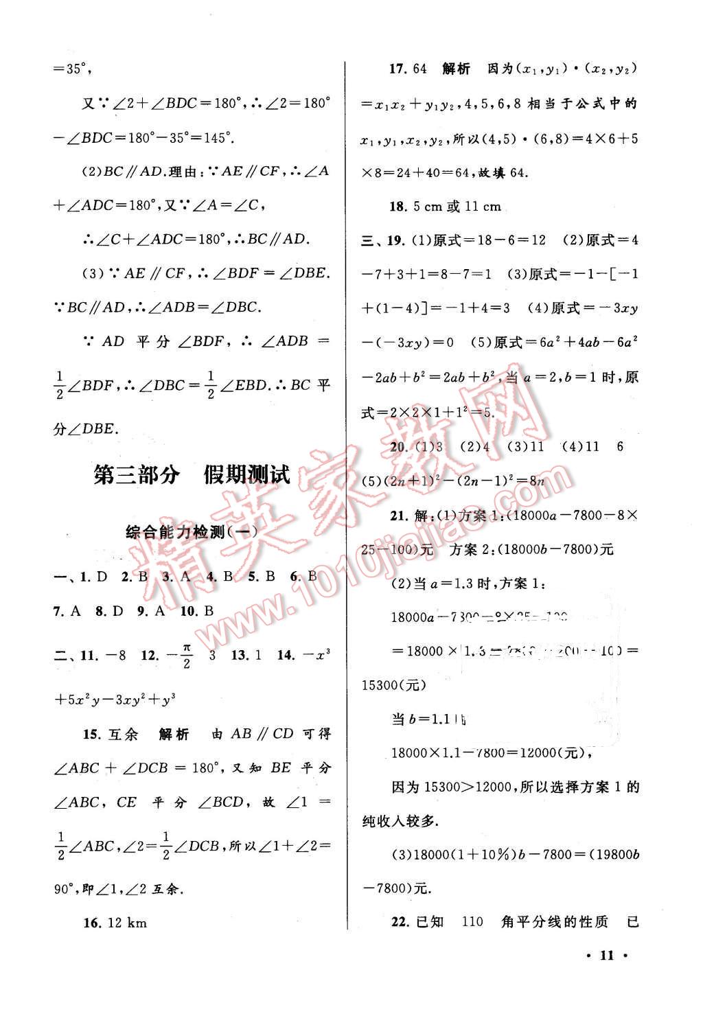 2016年期末寒假大串联七年级数学华师大版 第11页