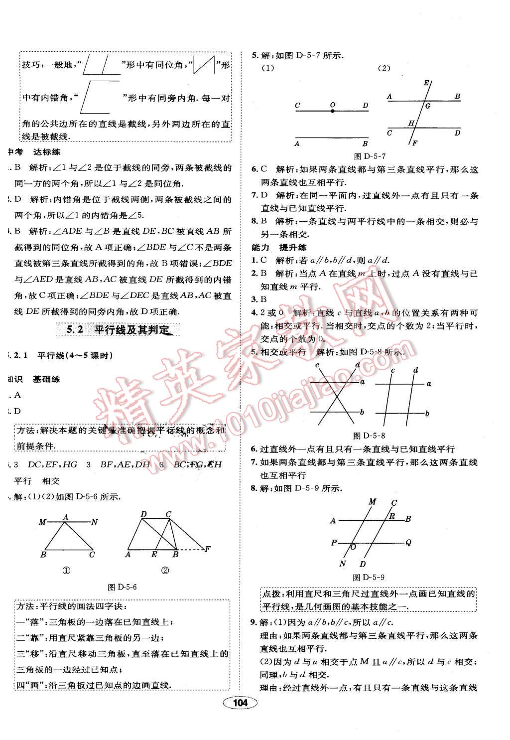 2016年中學教材全練七年級數(shù)學下冊人教版 第4頁