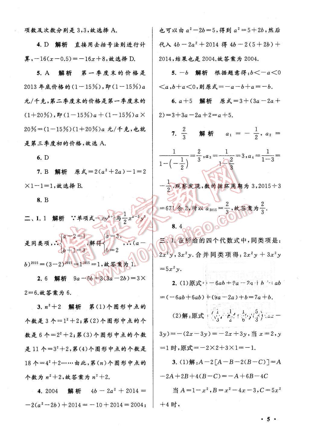 2016年期末寒假大串联七年级数学华师大版 第5页