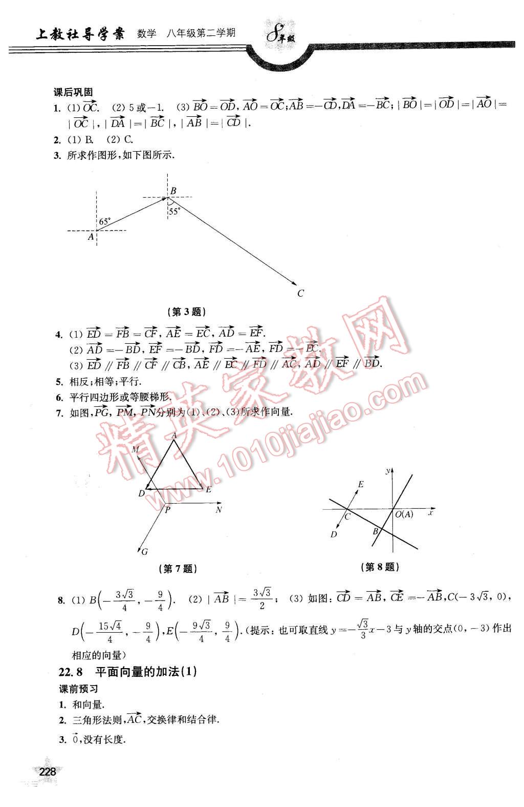 2016年上教社導(dǎo)學(xué)案八年級(jí)數(shù)學(xué)第二學(xué)期 第36頁(yè)