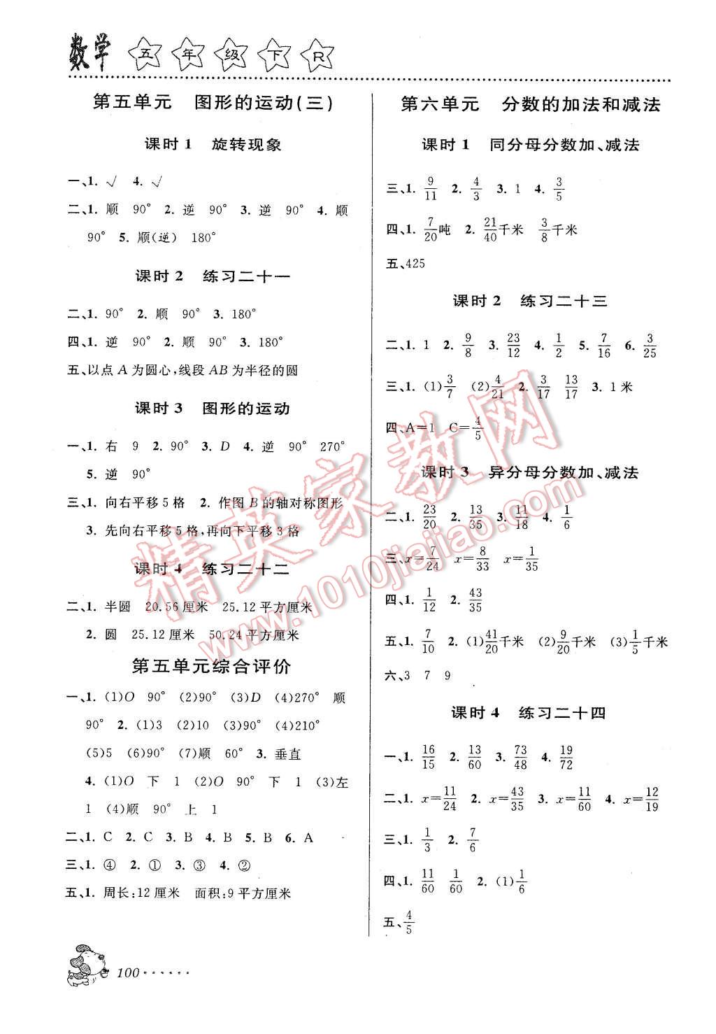 2016年明天教育课时特训五年级数学下册人教版 第6页