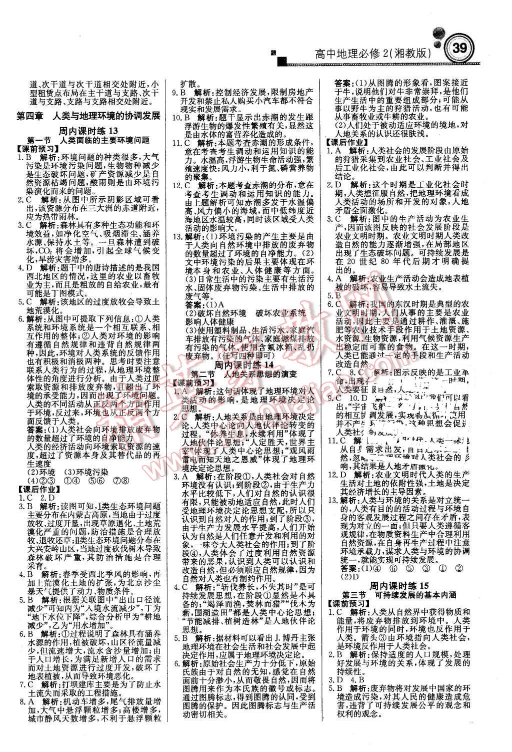 2016年轻巧夺冠周测月考直通高考高中地理必修2湘教版 第7页