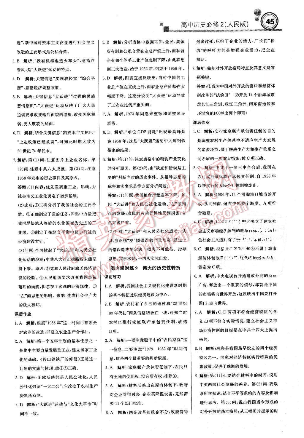 2016年輕巧奪冠周測月考直通高考高中歷史必修2人民版 第5頁