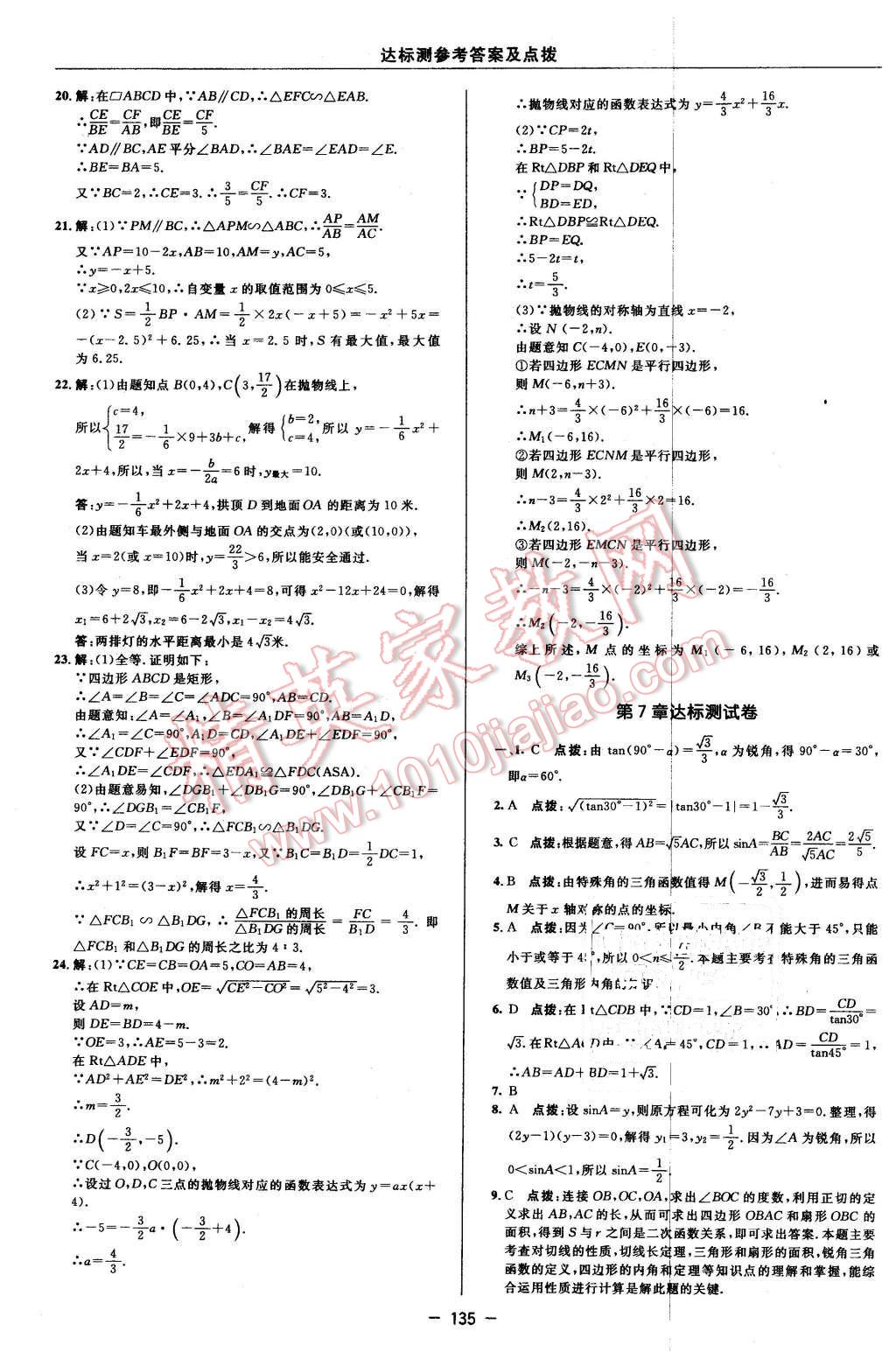 2016年點撥訓練九年級數(shù)學下冊蘇科版 第5頁