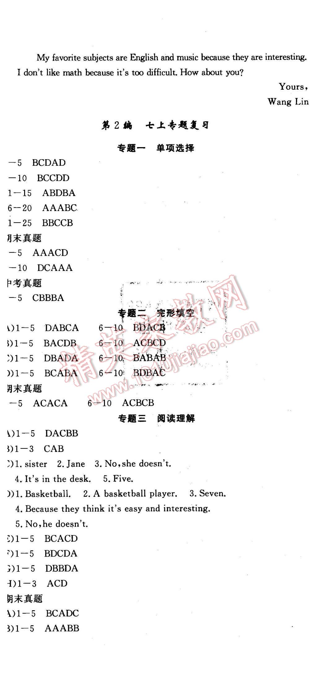 2016年時(shí)習(xí)之期末加寒假七年級(jí)英語新目標(biāo)版 第5頁