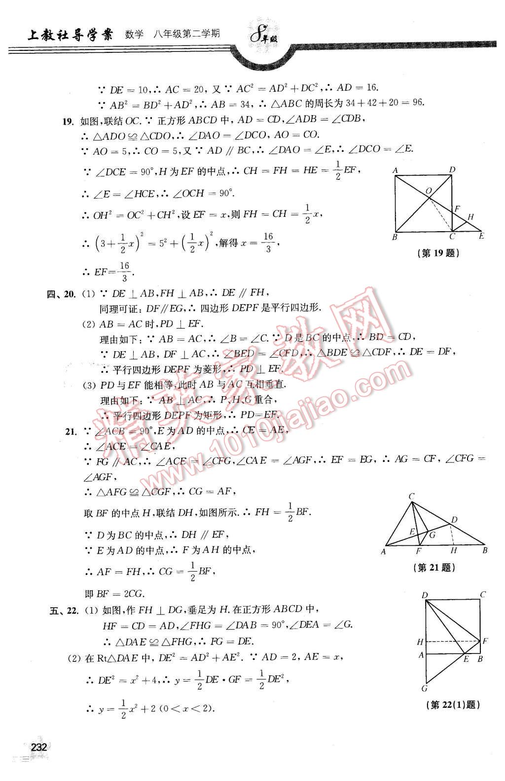 2016年上教社導(dǎo)學(xué)案八年級數(shù)學(xué)第二學(xué)期 第40頁