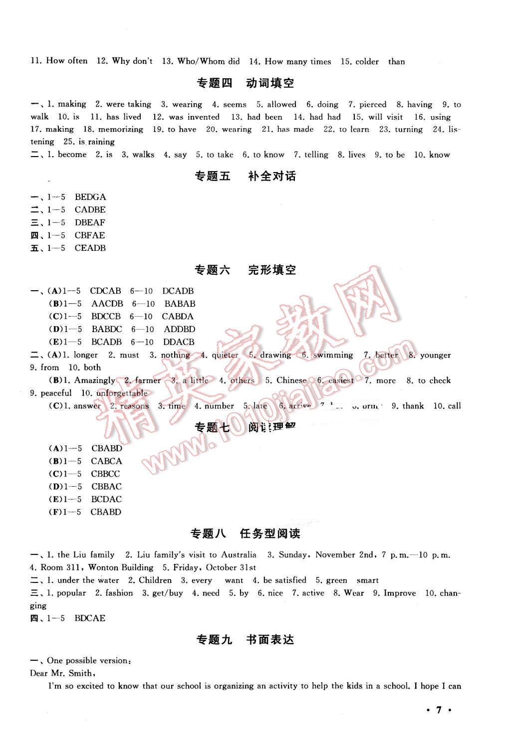 2016年期末寒假大串联八年级英语人教版 第7页