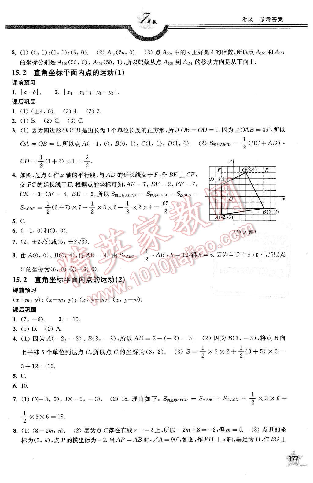 2016年上教社导学案七年级数学第二学期 第26页