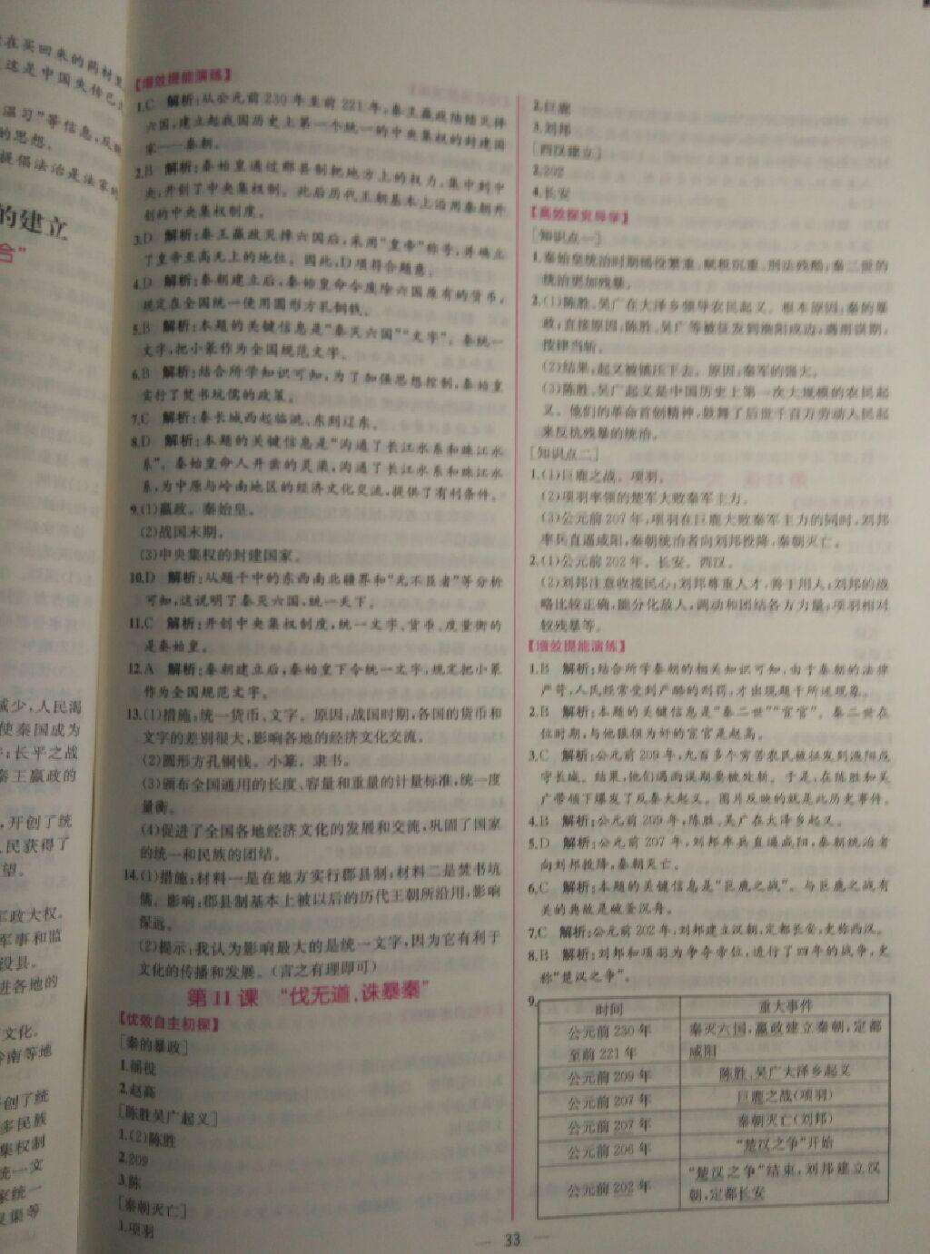 2014年同步导学案课时练七年级历史上册人教版 第33页