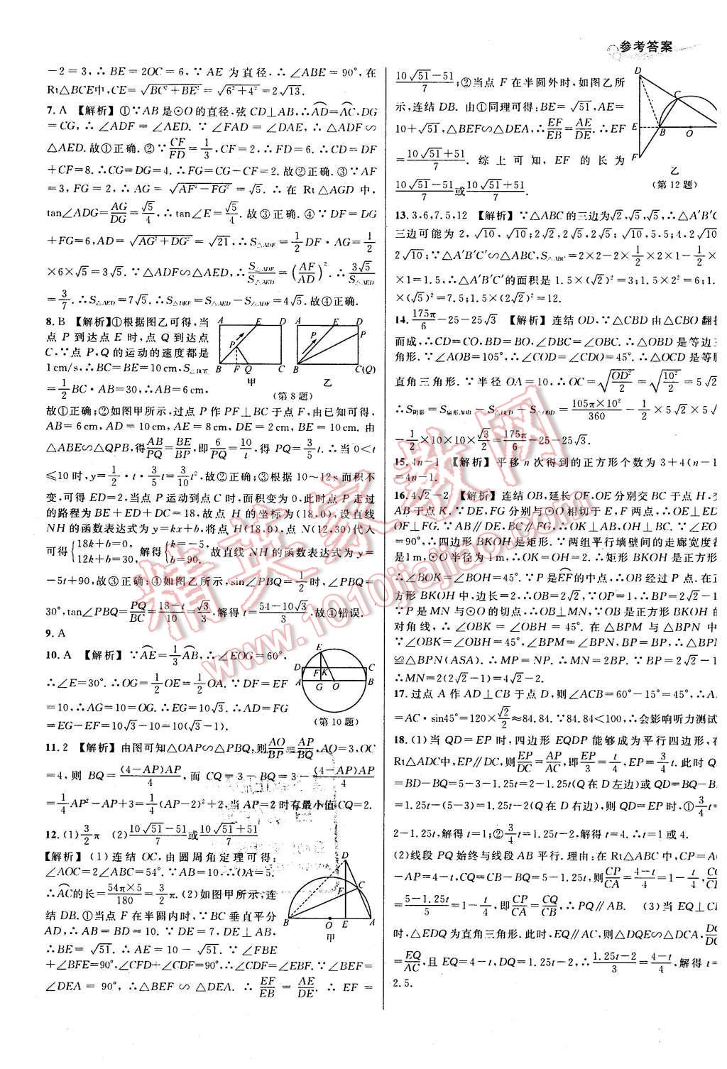 2015年各地期末名卷精選九年級數(shù)學(xué)全一冊 第8頁