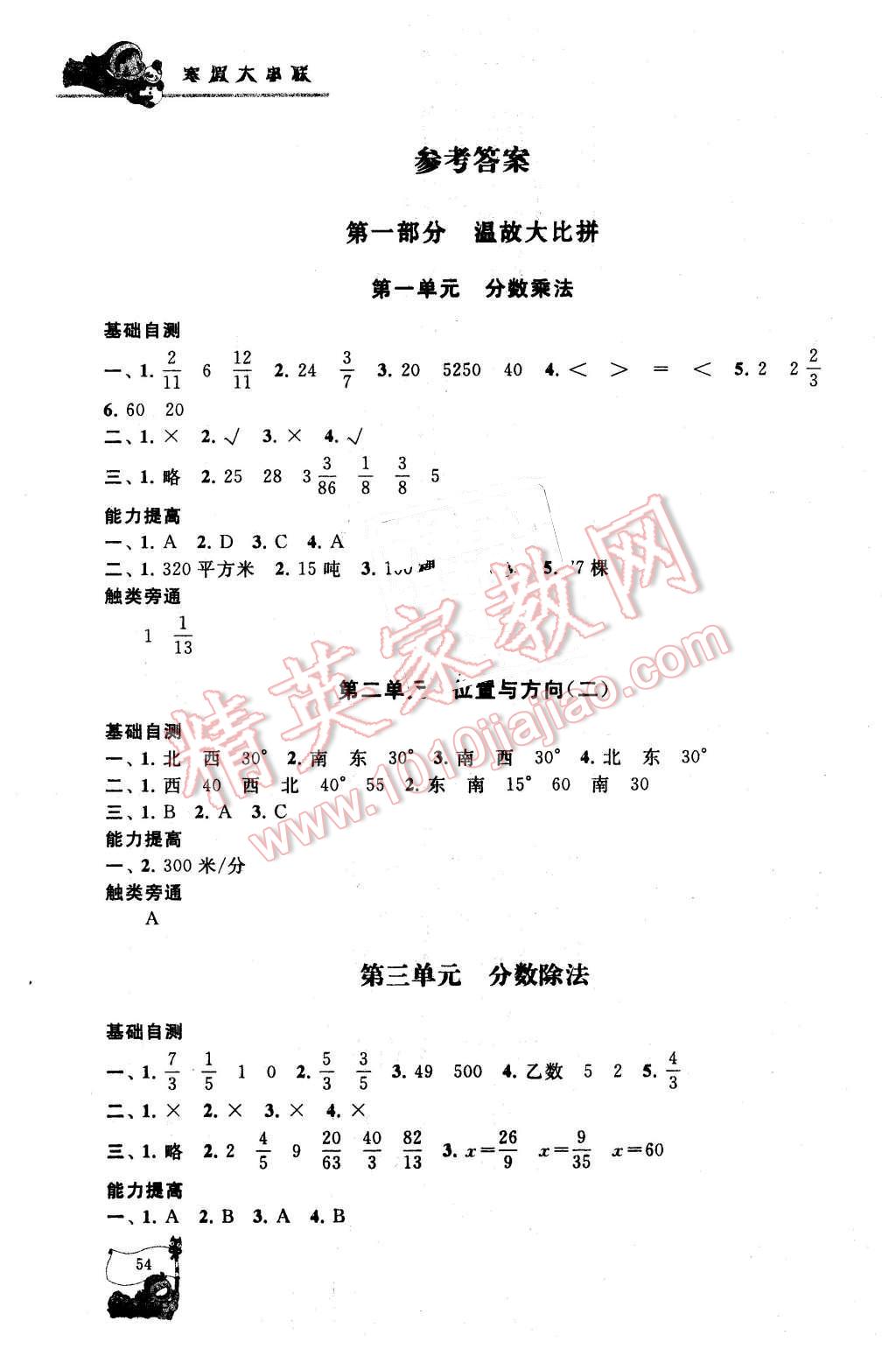 2016年寒假大串联六年级数学人教版 第1页