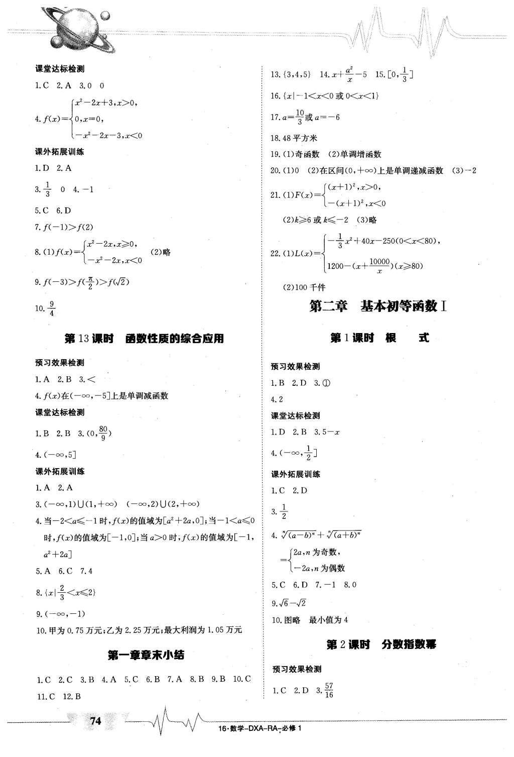 2015年金太陽導(dǎo)學(xué)案數(shù)學(xué)必修1人教版 固學(xué)案答案第26頁