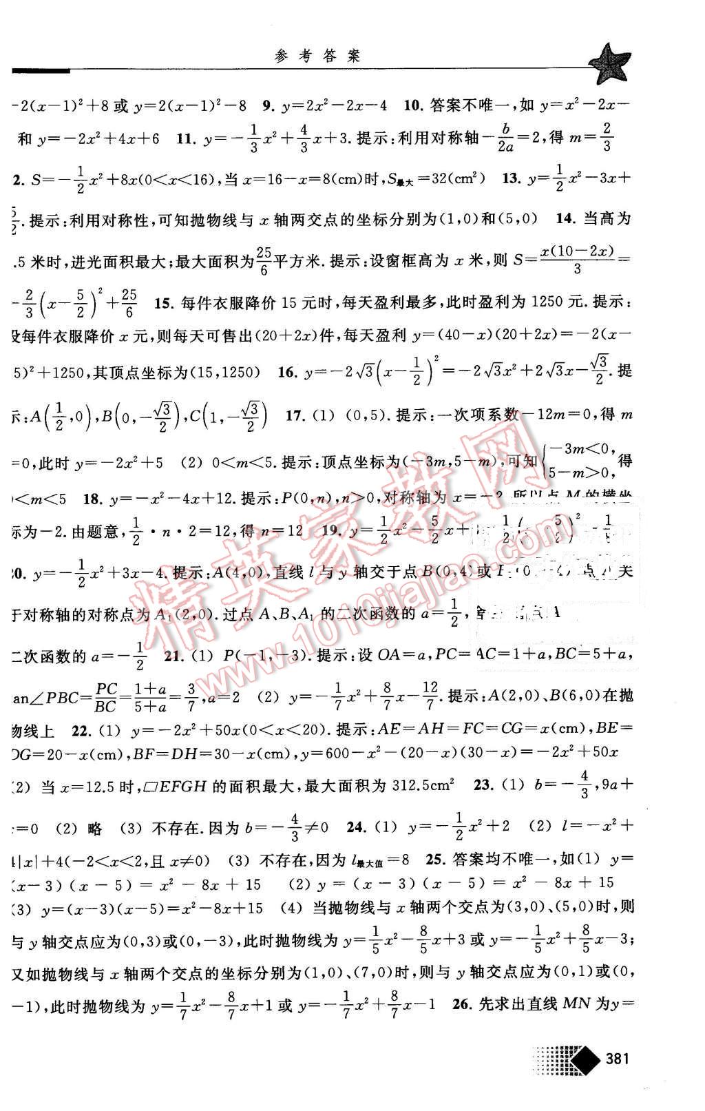 2015年初中数学同步学习与辅导九年级全一册 第10页