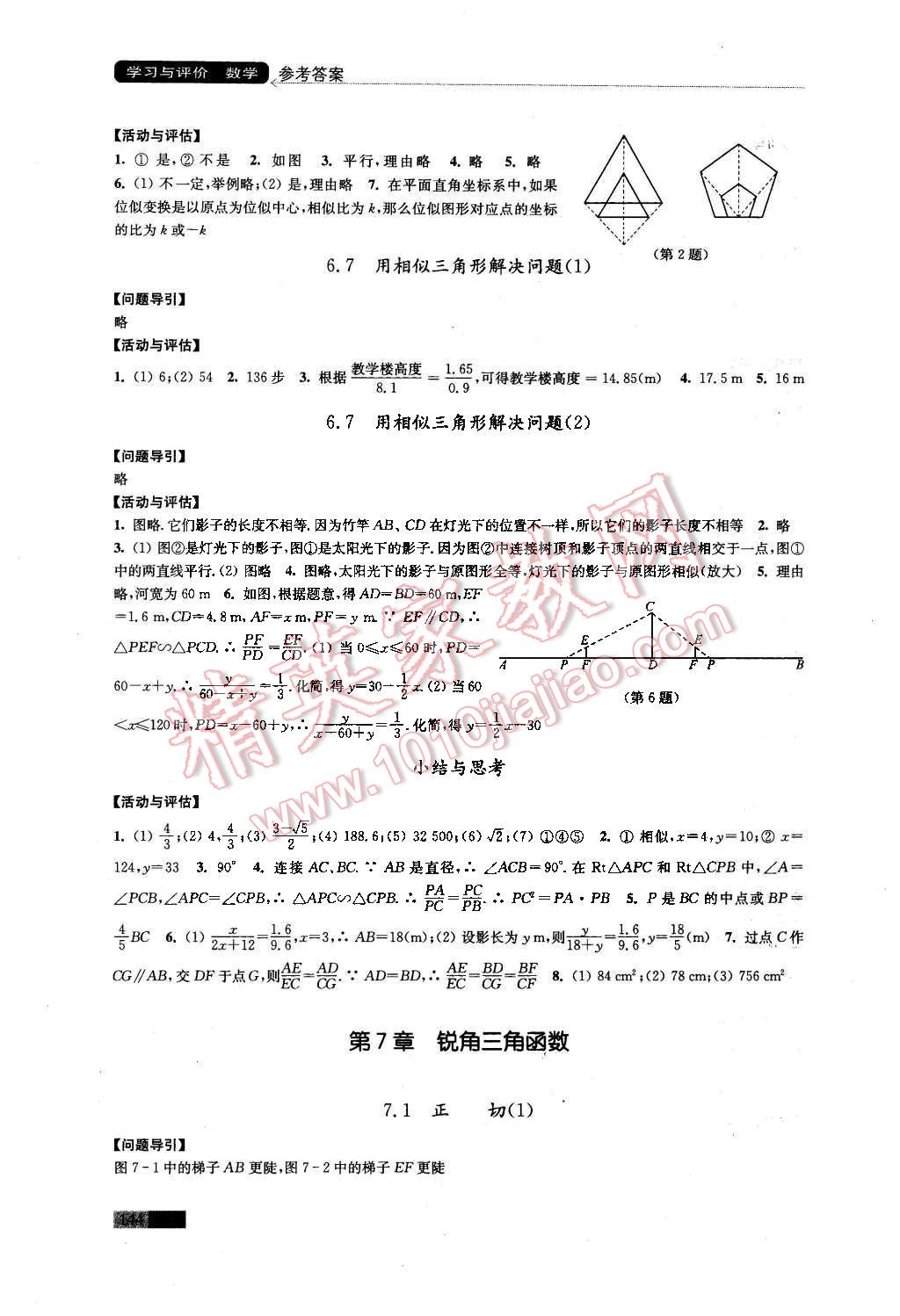 2016年學(xué)習(xí)與評價九年級數(shù)學(xué)下冊蘇科版江蘇鳳凰教育出版社 第8頁