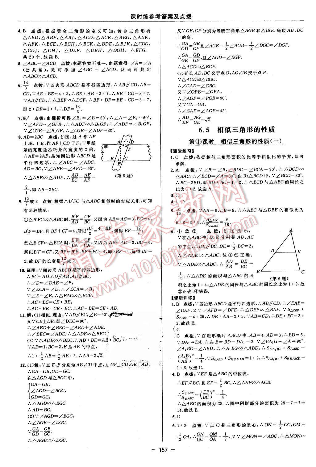 2016年點撥訓練九年級數(shù)學下冊蘇科版 第27頁