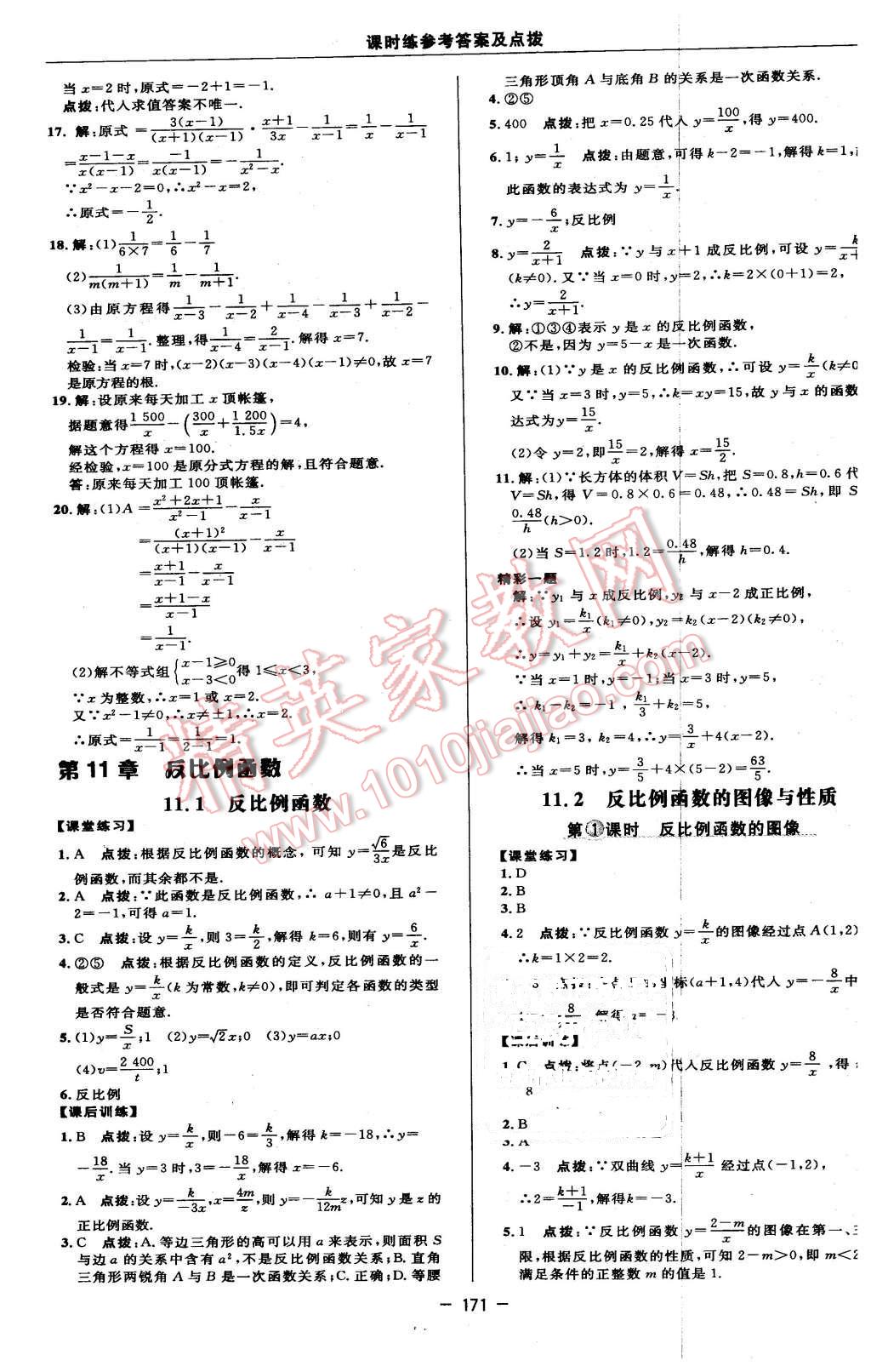 2016年点拨训练八年级数学下册苏科版 第29页