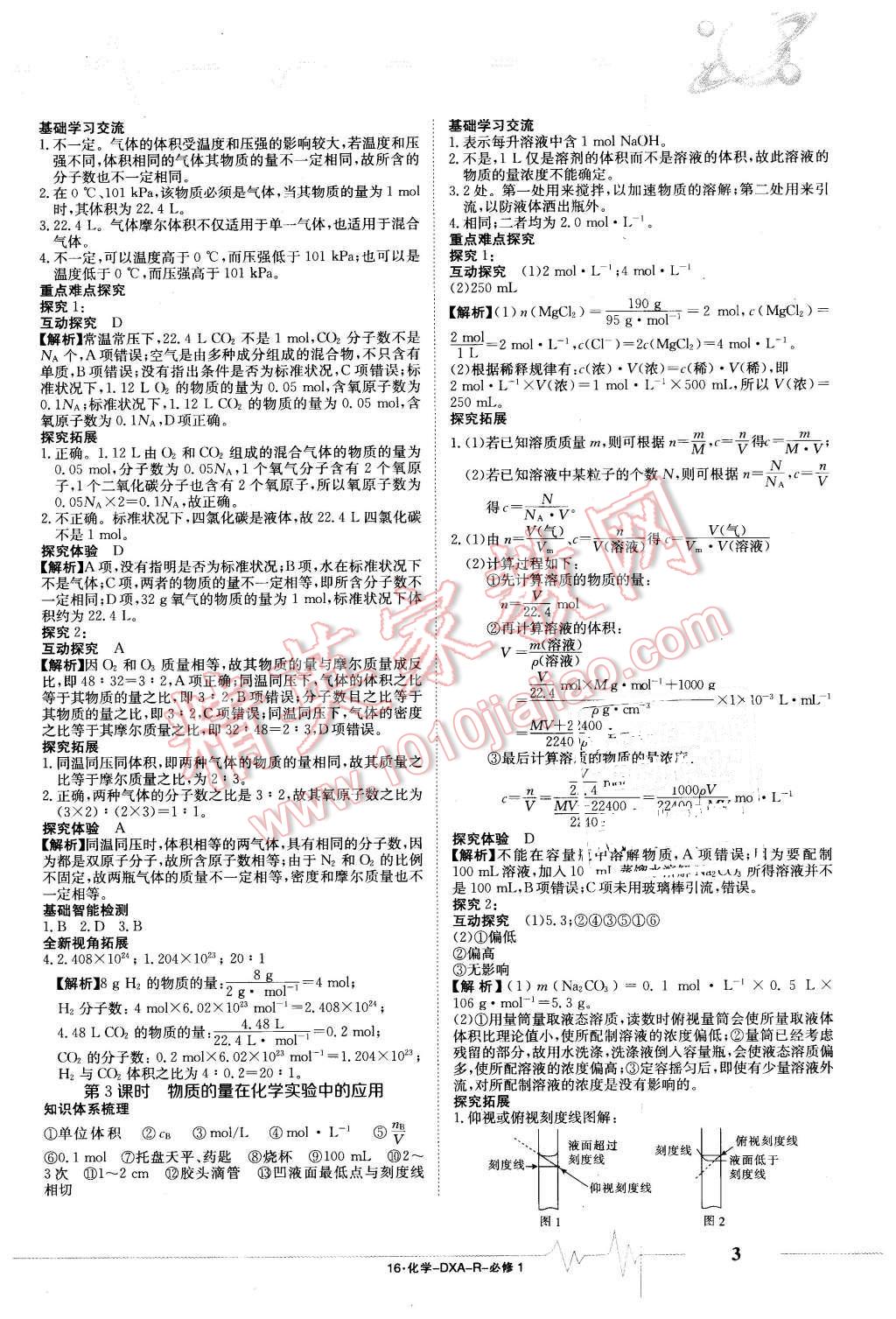 2015年金太陽導(dǎo)學(xué)案化學(xué)必修1人教版 第3頁