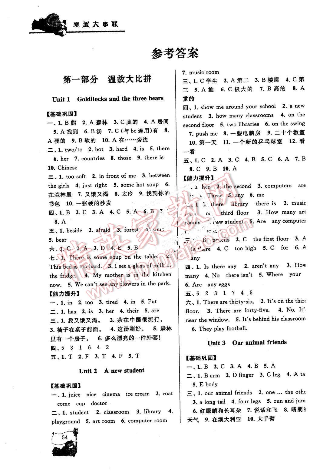 2016年寒假大串联五年级英语译林牛津版 第1页