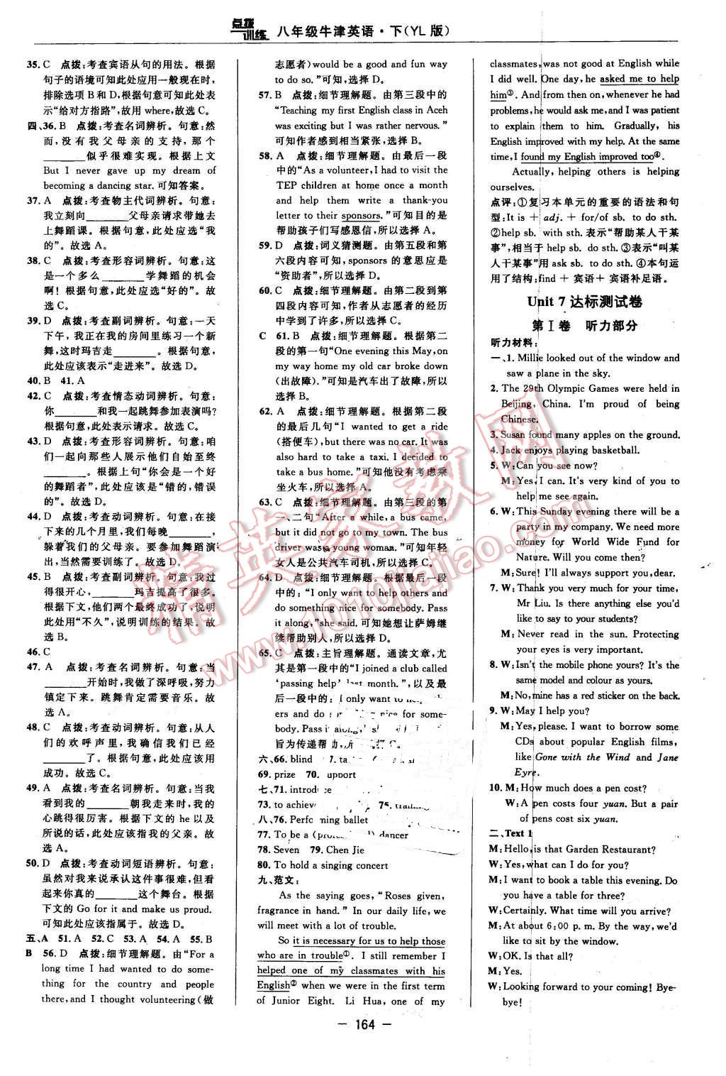 2016年点拨训练八年级牛津英语下册译林版 第10页