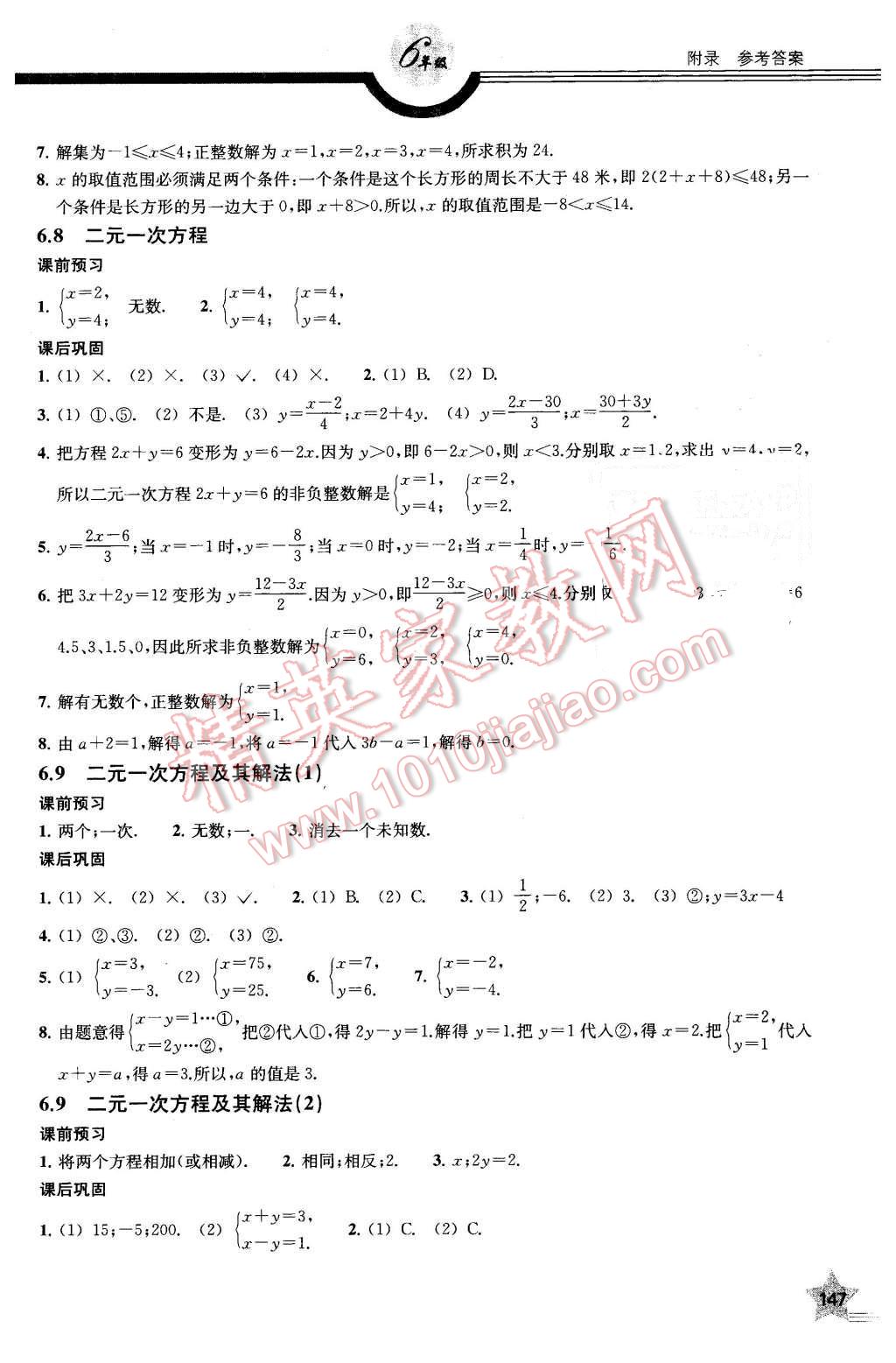 2016年上教社导学案六年级数学第二学期 第10页