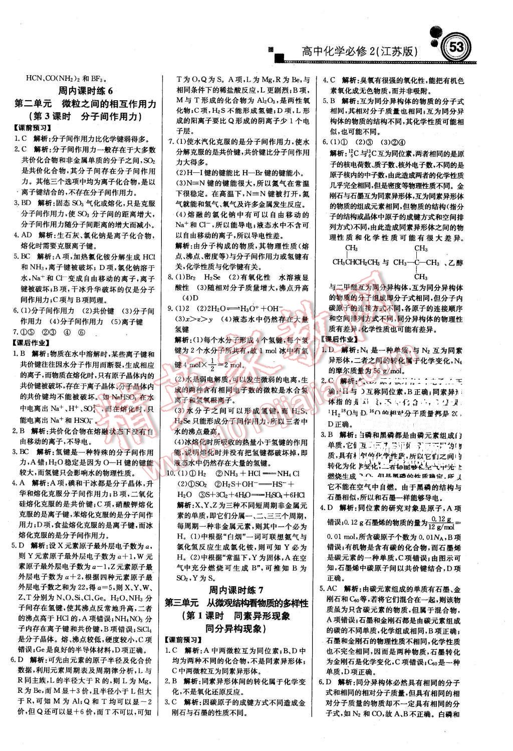 2016年轻巧夺冠周测月考直通高考高中化学必修2江苏版 第5页